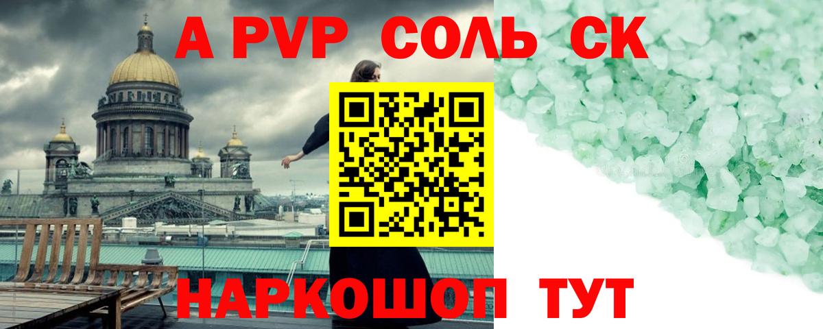 закладка  Альфа ПВП СК  APVP крисы CK  A-PVP Crystall  Вход с VPN  Янаул 