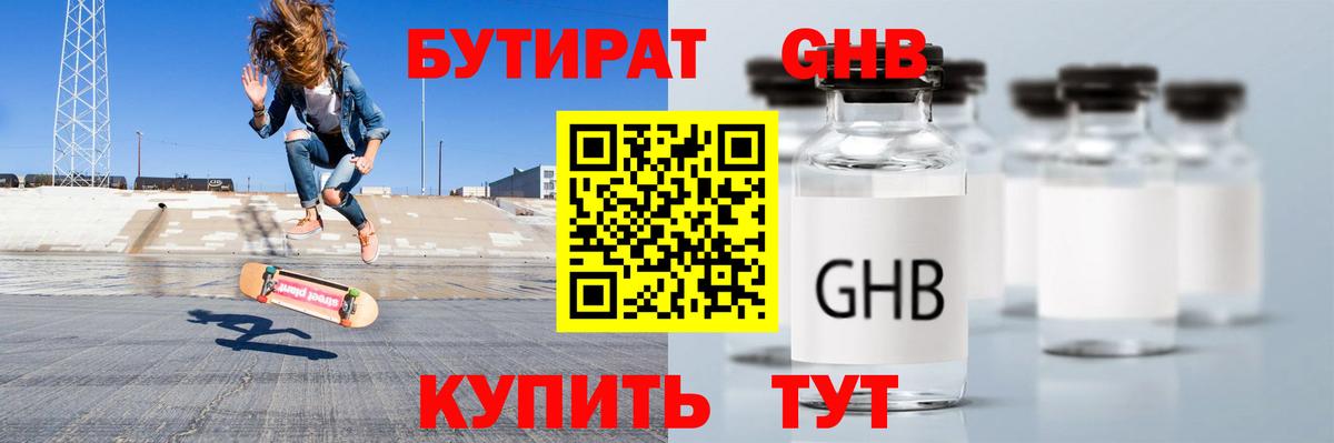 Бутират оксана Янаул
