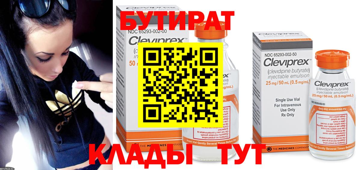 Бутират GHB  Вход с VPN  Янаул 