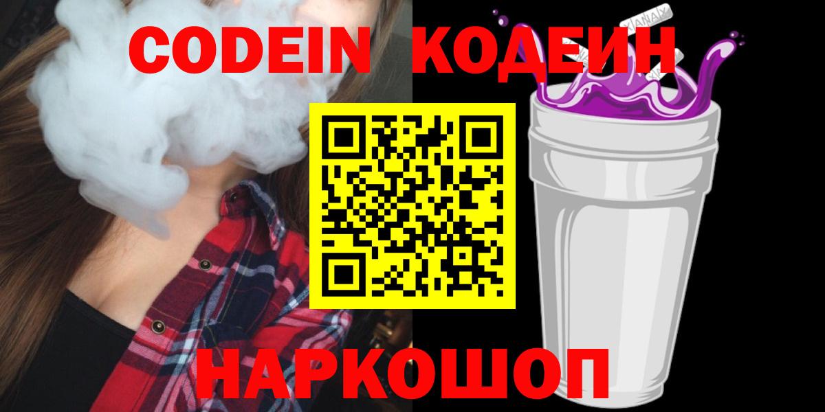 Янаул  Кодеиновый сироп Lean напиток Lean (лин)  Кодеин Purple Drank  Вход с VPN 