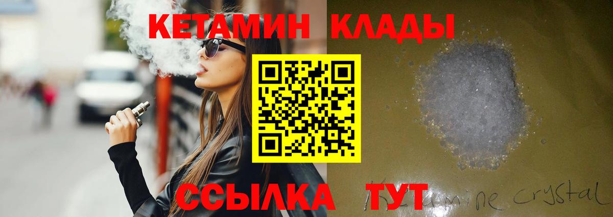 Кетамин VHQ  Вход с VPN  Янаул  Кетамин ketamine 