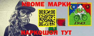 марки nbome Новокубанск