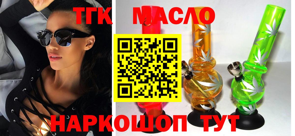 ТГК вейп Янаул